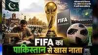 फुटबॉल वर्ल्ड कप में कभी नहीं खेला पाकिस्तान फिर भी हर बार दिखाता है शान, सियालकोट से है खास नाता