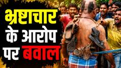 सिर मुंडवाया, जूतों की माला पहनाकर गांव में घुमाया... भ्रष्टाचार के आरोप पर TMC नेता की सरेआम बेइज्जती, VIDEO वायरल