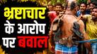 सिर मुंडवाया, जूतों की माला पहनाकर गांव में घुमाया... भ्रष्टाचार के आरोप पर TMC नेता की सरेआम बेइज्जती, VIDEO वायरल
