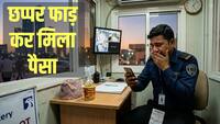 15 करोड़ की निकली लॉटरी, एक झटके में बदल गई सिक्योरिटी गॉर्ड की किस्मत, छोड़ेगा नौकरी
