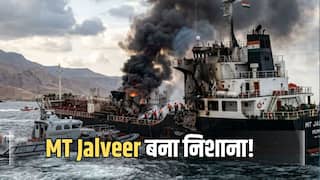 US Strike on Jalveer: 20 भारतीयों वाले जहाज पर अमेरिकी हमला! हेलफायर मिसाइलों से दहला समुद्र