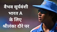 IPL के धमाके बाद वैभव सूर्यवंशी इंडिया A की पहली परीक्षा में फ्लॉप, त्रिकोणीय सीरीज में 14 रन पर आउट