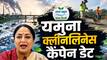 यमुना की सफाई में आप भी देना चाहते हैं योगदान? जानें किस दिन-कैसे हो सकते हैं शामिल
