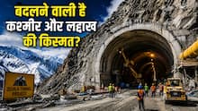 चट्टानों का सीना चीर बनी भारत की सबसे खतरनाक ज़ोजिला सुरंग, 3 घंटे का सफर सिर्फ 15 मिनट में होगा पूरा