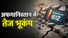 अफगानिस्तान में आया 6.2 तीव्रता का भूकंप, दिल्ली समेत भारत के कई हिस्सों में महसूस हुए झटके