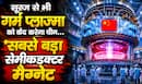 'सूरज से भी गर्म प्लाज्मा को कैद करेगा चीन...' बनाई ऐसी डिवाइस देखकर दंग रह गए दुनिया के टॉप साइंटिस्ट