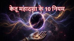 Ketu Mahadasha: सजा नहीं, पिछले जन्मों का 'हिसाब' है केतु की महादशा! भूलकर भी न करें ये 10 गलतियां