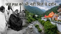 जब बाबा नीम करौली के दर से देश के प्रधानमंत्री को लौटना पड़ा था बैरंग... कैंची धाम में क्यों फेल हो गया था 'VVIP प्रोटोकॉल'?