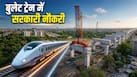 भारत की पहली बुलेट ट्रेन प्रोजेक्ट में 224 सरकारी नौकरियां! 45 साल तक वालों के लिए भी सुनहरा मौका