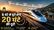 दिल्ली से सिलीगुड़ी अब सिर्फ 6 घंटे में! रेलवे का मेगा प्लान, जानें किन-किन शहरों को कवर करेगा बुलेट ट्रेन कॉरिडोर