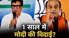 राहुल गांधी की इस भविष्यवाणी पर सियासी संग्राम; अभय दुबे ने मोदी सरकार को घेरा, सुधांशु त्रिवेदी ने किया पलटवार