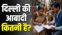 दिल्ली में कितने लोग रहते हैं? इन 3 जिलों में बसती है सबसे ज्यादा आबादी, आंकड़े कर देंगे हैरान