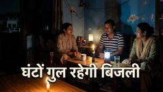 दिल्लीवालों के लिए जरूरी खबर! कल इन इलाकों में गुल रहेगी बिजली, कहीं आपकी कॉलोनी तो नहीं लिस्ट में?
