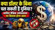 अगर अचानक बंद हो जाए डॉलर, सबसे ज्यादा नुकसान किसे होगा, क्या दुनिया की अर्थव्यवस्था बैठ जाएगी?