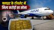 दुबई से आई थी फ्लाइट, टॉयलेट में निकला 4.27 करोड़ का सोना, लेने भी नहीं आया कोई