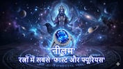 Gem astrology: पीएम मोदी से अमिताभ बच्चन तक...उंगली में चमकते इस शनि के चमत्कारी नीले रत्न ने कर दिये वारे-न्यारे