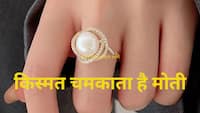 Gem Astrology: इन 3 राशियों के लिए 'वरदान' है मोती, जीवन में लगा देगा चार चांद