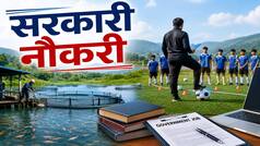 PSC GOVT JOBS 2026:  मछली पालना और फुटबॉल खेलना आता है? लग जाएगी बढ़िया सरकारी नौकरी, बंपर भर्ती शुरू, 25 जून लास्ट डेट