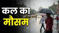 Kal Ka Mausam 11 June: देशभर में कल कैसा रहेगा मौसम? दिल्ली-यूपी-बिहार समेत जानिए आपने शहर का हाल