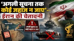 ईरान-अमेरिका समझौते पर अंतिम सहमति जल्द, होर्मुज से गुजरने वाले जहाजों को मिल रही है IRGC की चेतावनी