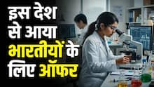 विदेश जाने का है सपना? ये देश भारतीयों को दे रहा 1.30 लाख तक की फेलोशिप, फ्लाइट टिकट भी फ्री