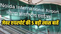 भारत के दूसरे हवाई अड्डों से क्यों खास है जेवर एयरपोर्ट? जानिए इसकी 5 बड़ी खूबियां