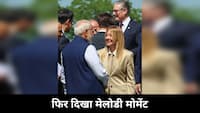 Modi Meloni Meeting: मेलोडी मूमेंट के बाद फिर साथ आए PM मोदी और जॉर्जिया मेलोनी, वायरल रील पर खूब लगाए ठहाके