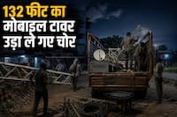 बिहार में चोरों का कांड: 2 दिन लगातार काम किया, 132 फीट ऊंचा मोबाइल टावर रातोंरात कर दिया गायब