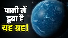 न जमीन, न पहाड़ और न ही कोई महाद्वीप, धरती से करोड़ों किलोमीटर दूर मिली रहस्यमयी दुनिया