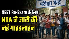 22.79 लाख कैंडिडेट्स, 95 हजार एग्जाम रूम, 138560 CCTV... NEET-UG 2026 का री-एग्जाम आज, जान लें हर एक बात