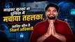 CBSE का पूरा सिस्टम हैक करने वाले 19 साल के लड़के को IIT कानपुर में बिना डिग्री के मिली नौकरी