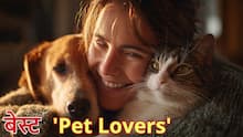 Numerology: ये 4 मूलांक वाले होते हैं बेस्ट 'Pet Lovers' जानवरों के साथ होता है इनका 'सोल कनेक्शन'