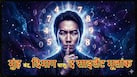 Numerology: ये हैं सबसे 'भीतर घुन्ने' लोग...मुंह से एक शब्द नहीं, पर दिल में बरसों का हिसाब! Numerology: ये हैं सबसे 'भीतर घुन्ने' लोग...मुंह से एक शब्द नहीं, पर दिल में बरसों का हिसाब!
