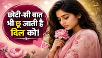 Numerology: ‘छुईमुई’ सी होती हैं इन तारीखों में जन्मी लड़कियां, तन-मन से होती हैं फूल सी कोमल!