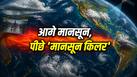 'मानसून को कच्चा चबा जाएगी...', समंदर में घुसी सैकड़ों किलोमीटर चौड़ी गर्म पानी की धारा, NASA की चेतावनी
