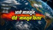 'मानसून को कच्चा चबा जाएगी...', समंदर में घुसी सैकड़ों किलोमीटर चौड़ी गर्म पानी की धारा, NASA की चेतावनी