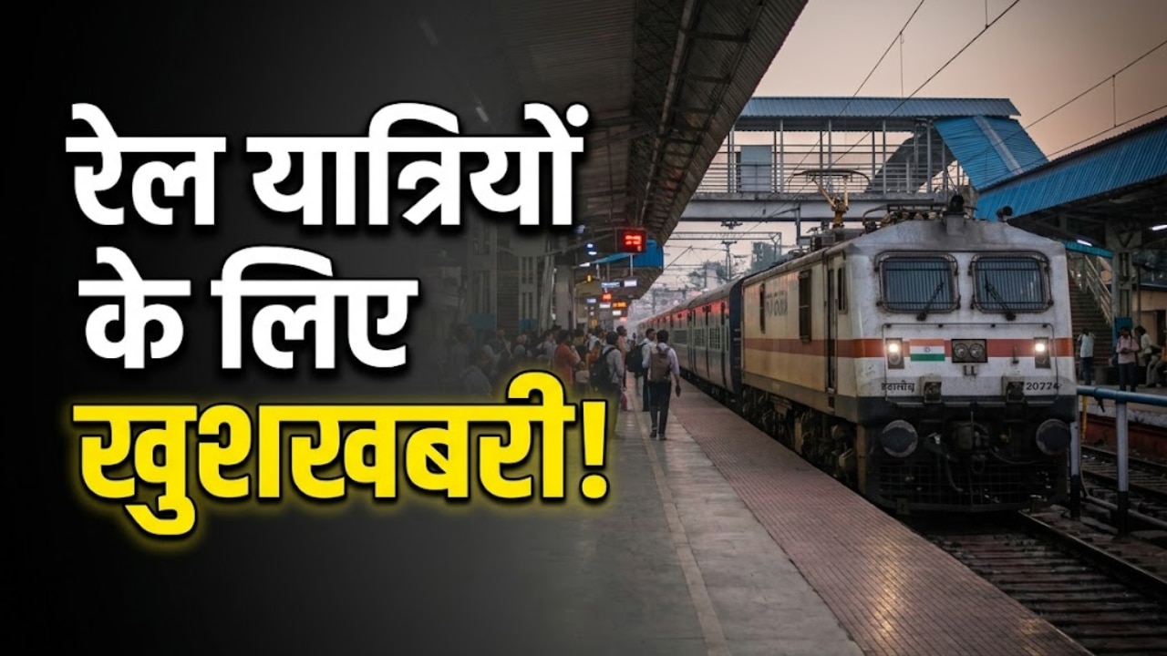 वैष्णो देवी जाने वाले श्रद्धालुओं के लिए बड़ी खुशखबरी, कटरा से इस शहर के लिए स्पेशल ट्रेन चलाएगा रेलवे