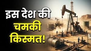 इस देश के हाथ लगा तेल-गैस का बड़ा भंडार, क्या मिलेगा ऊर्जा संकट से छुटकारा?