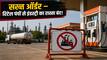 सरकार का बड़ा एक्शन: इन लोगों के लिए पेट्रोल पंपों पर बैन! अब साधारण रिटेल पेट्रोल पंपों से ईंधन नहीं खरीद सकेंगे