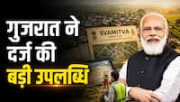 SVAMITVA Scheme: गुजरात ने रचा इतिहास, स्वामित्व योजना में बना देश का नंबर-1 राज्य