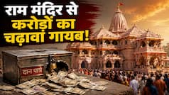 अयोध्या में भक्तों का पैसा कहां गया, दान पात्र से गिनते वक्त चोरी? कौन है आरोपी लवकुश तिवारी, SIT जांच में खुलासा होगा