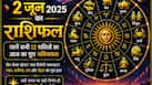 Aaj Ka Rashifal 2 June 2026: मंगलवार को चमकेगा इन खास राशियों का भाग्यफल, नौकरी और व्यापार में मिलेगी बड़ी कामयाबी!