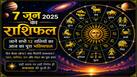 Aaj Ka Rashifal 7 June 2026: रविवार को सूर्य देव की तरह चमकेगा इन 5 राशियों का भाग्य, सरकारी कार्यों में मिलेगी बड़ी सफलता!