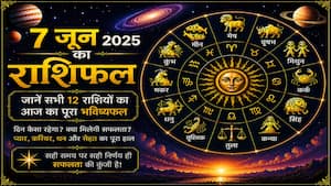 Aaj Ka Rashifal 7 June 2026: रविवार को सूर्य देव की तरह चमकेगा इन 5 राशियों का भाग्य, सरकारी कार्यों में मिलेगी बड़ी सफलता!