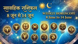 Weekly Horoscope: जून का दूसरा हफ्ता इन राशियों के लिए लेकर आ रहा है 'गोल्डन पीरियड', क्या आपकी राशि भी है शामिल?