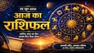 Aaj Ka Rashifal 10 June 2026:  बुधवार को किस राशि की होगी बल्ले-बल्ले, किसे रहना होगा सतर्क?