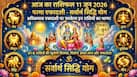 Aaj Ka Rashifal 11 June 2026:  परमा एकादशी पर सर्वार्थ सिद्धि योग, अधिकमास एकादशी पर चमकेगा इन राशियों का भाग्य!