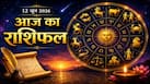 Aaj Ka Rashifal 12 June 2026:  शुक्रवार को चमकेगी इन 5 राशियों की किस्मत, सुख-साधनों में होगी बंपर बढ़ोतरी!