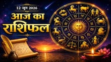 Aaj Ka Rashifal 12 June 2026:  शुक्रवार को चमकेगी इन 5 राशियों की किस्मत, सुख-साधनों में होगी बंपर बढ़ोतरी!