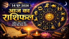 14 June Rashifal: वृषभ राशि में बड़ा गोचर, इन राशियों के शुरू होने वाले हैं 'गोल्डन दिन', क्या आपकी राशि है इसमें?
